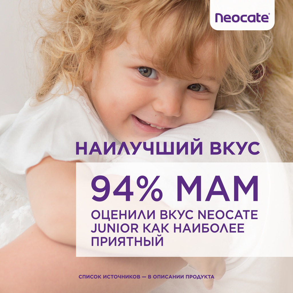 Neocate Junior сухая смесь на основе аминокислот гипоаллергенная с 1 года, смесь, нейтральный, 400 г, 1 шт.