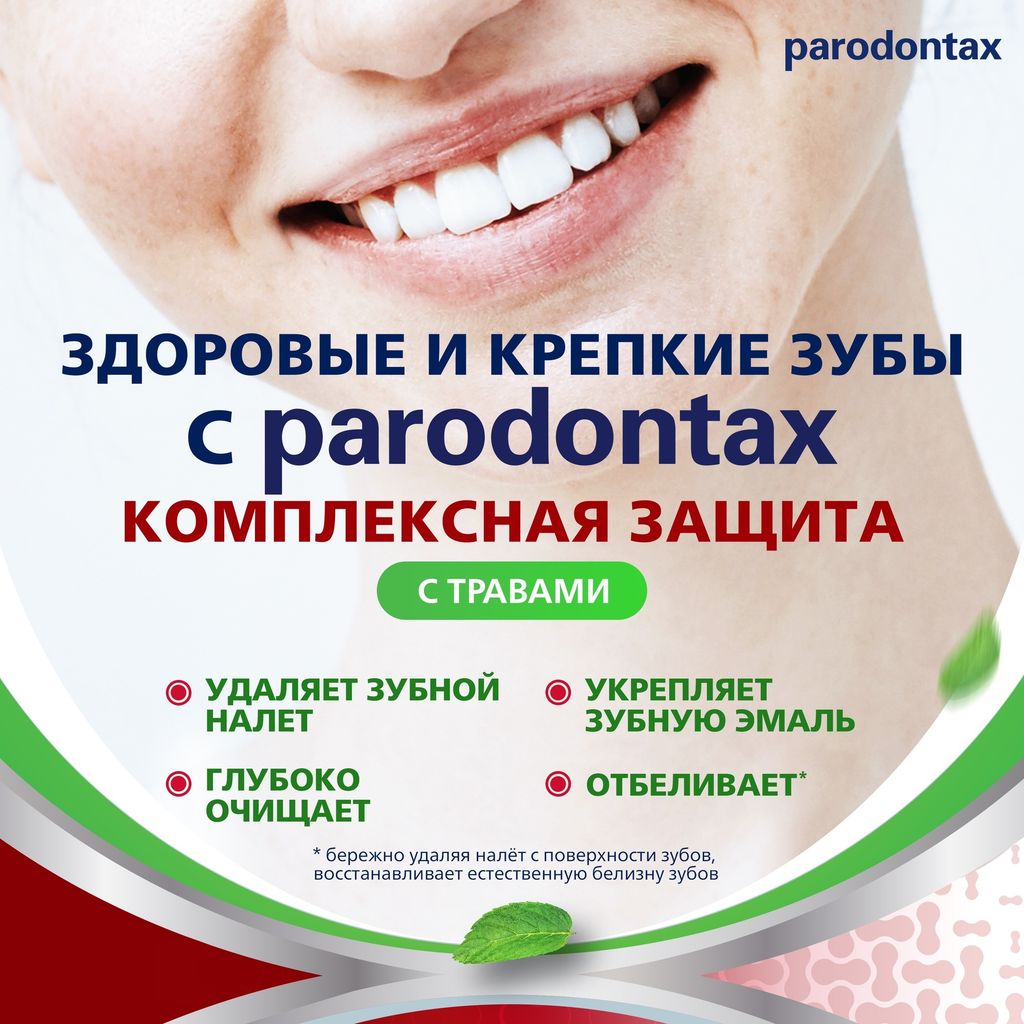 Parodontax Комплексная Защита с Травами зубная паста, 75 мл, 1 шт.