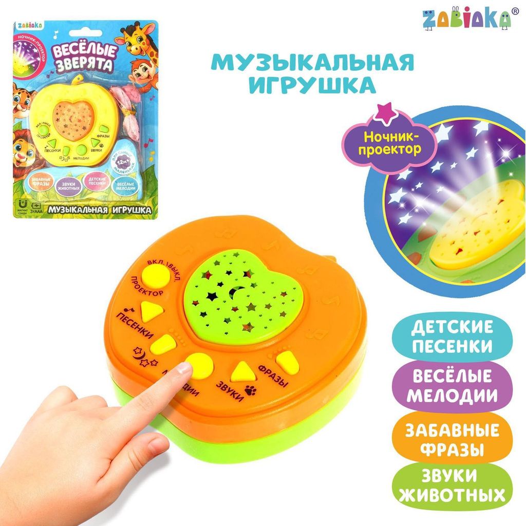 фото упаковки Zabiaka игрушка музыкальная Веселые зверята