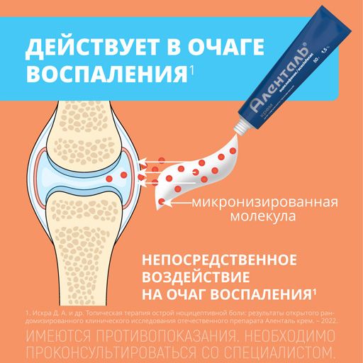 Аленталь, 1.5%, крем для наружного применения, 50 г, 1 шт.