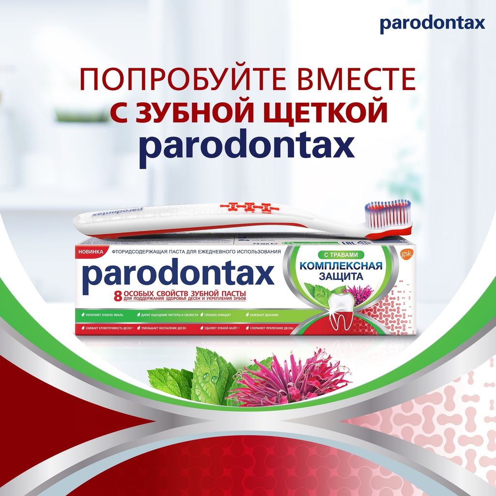 Parodontax Комплексная Защита с Травами зубная паста, 75 мл, 1 шт.