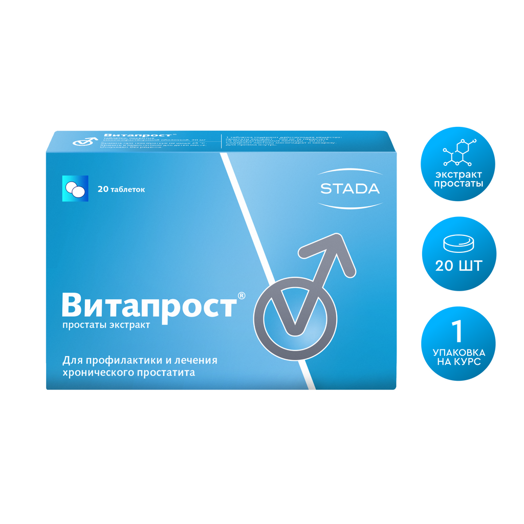 Витапрост, 20 мг, таблетки, покрытые кишечнорастворимой оболочкой, 20 шт.