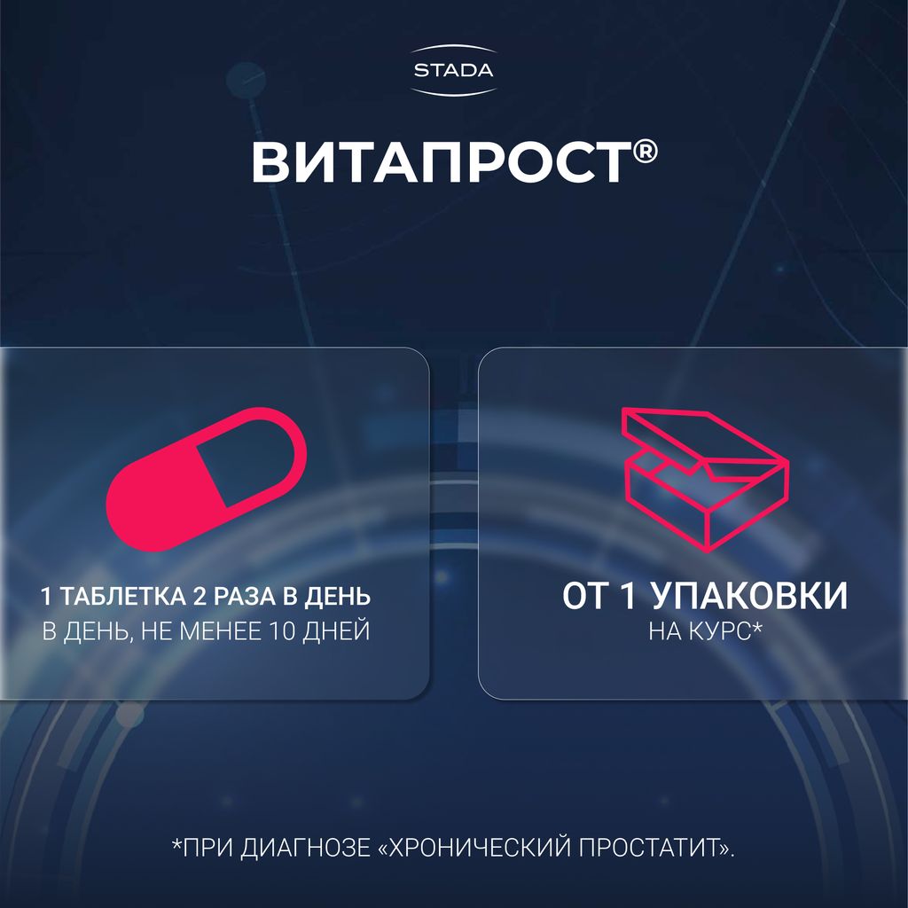 Витапрост, 20 мг, таблетки, покрытые кишечнорастворимой оболочкой, 20 шт.