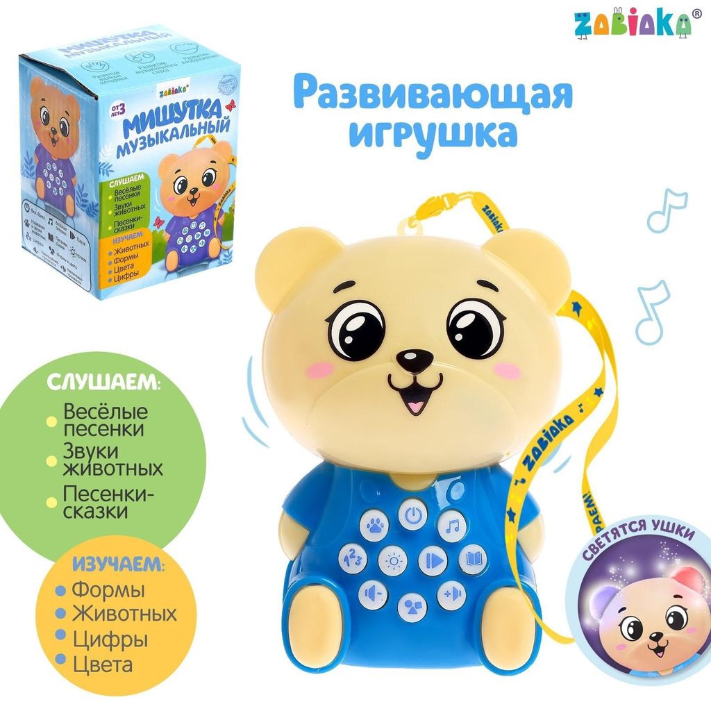 Zabiaka игрушка развивающая музыкальный мишутка, арт. 5270123, игрушка, со светом и звуком, 1 шт.
