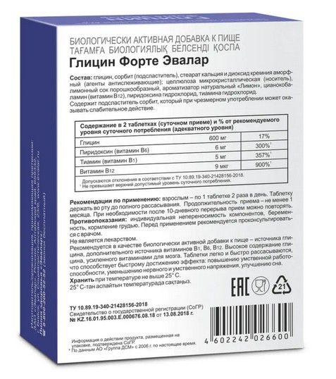 Глицин Форте Эвалар, 300 мг, таблетки для рассасывания, 60 + 20, 80 шт.