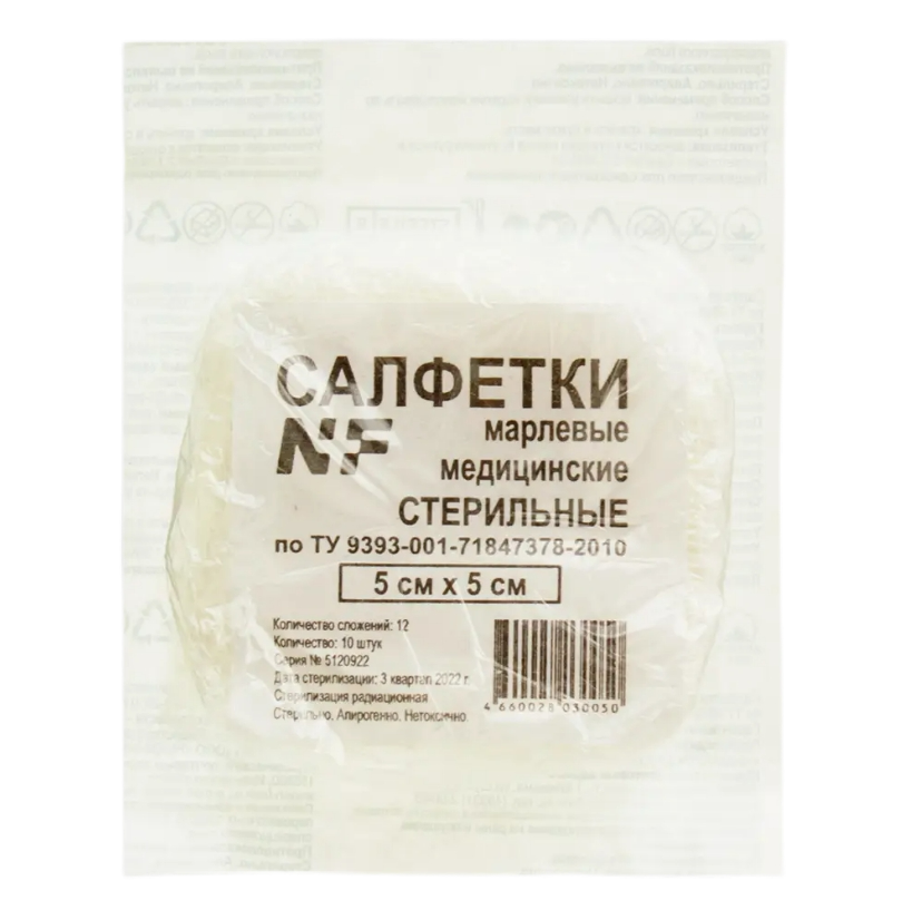 фото упаковки NF Салфетки стерильные марлевые медицинские
