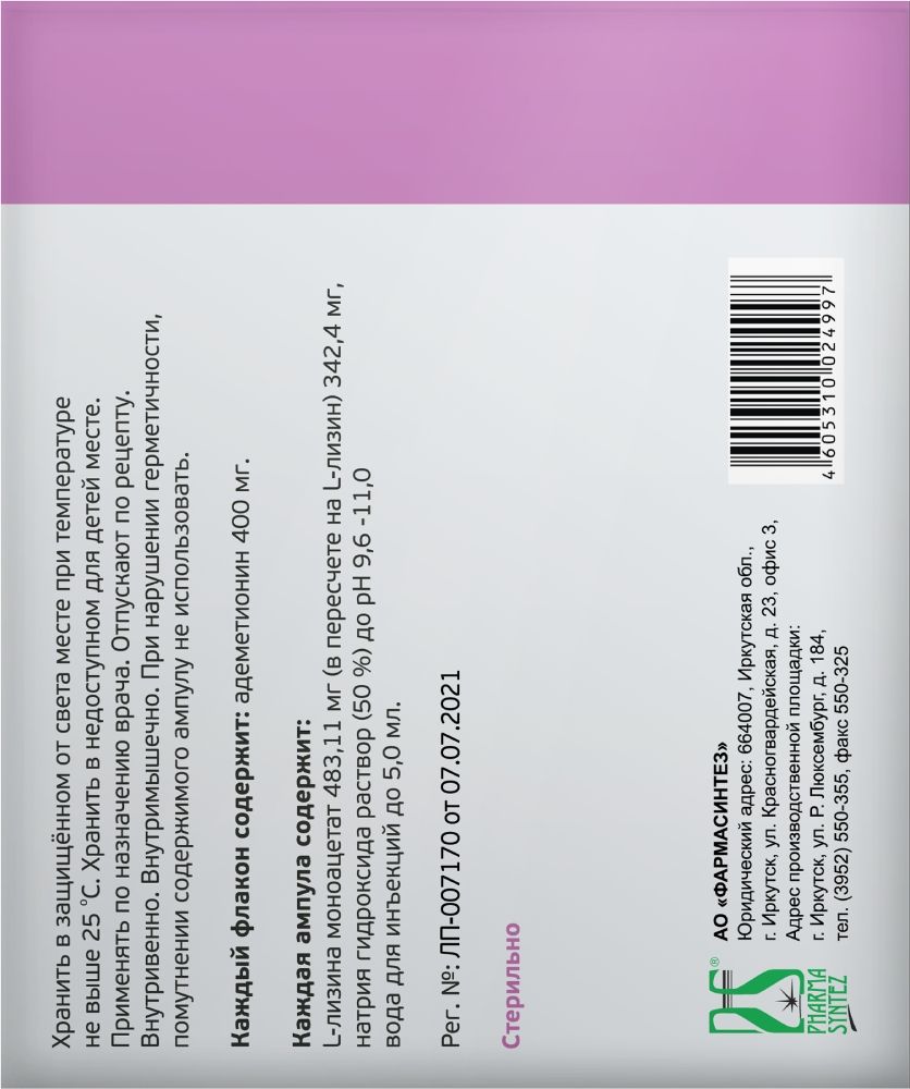 Гепцифол Экспресс, 400 мг, лиофилизат для приготовления раствора для внутривенного и внутримышечного введения, в комплекте с растворителем, 5 шт.