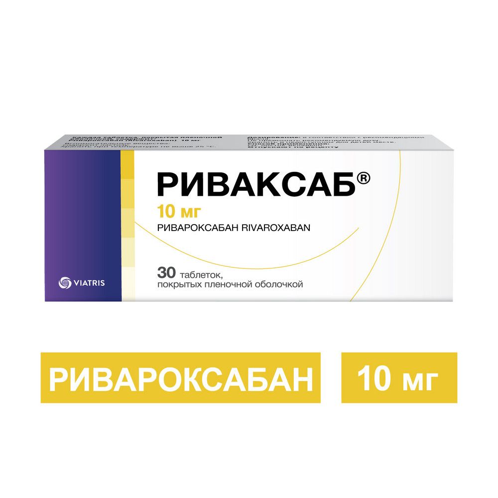 Риваксаб, 10 мг, таблетки, покрытые пленочной оболочкой, 30 шт.