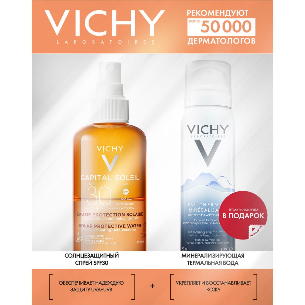 Vichy Capital Ideal Soleil Набор для ухода за кожей, набор, Спрей солнцезащитный SPF30 200мл + Вода термальная минерализирующая 50мл, 1 шт.