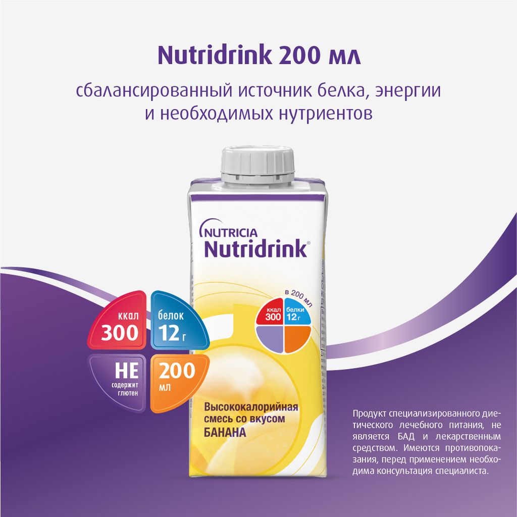 Nutridrink, лечебное диетическое высококалорийное питание, со вкусом банана, 200 мл, 1 шт.