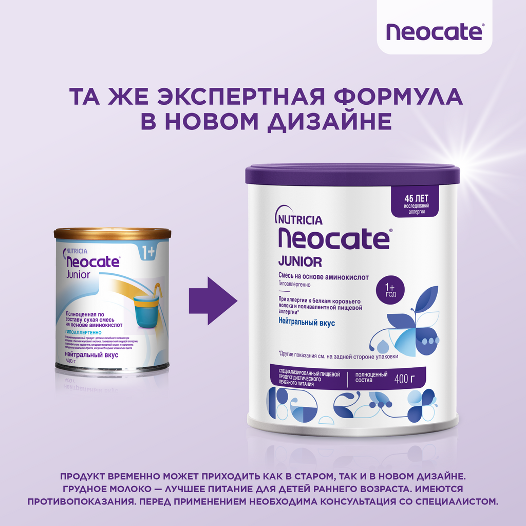 Neocate Junior сухая смесь на основе аминокислот гипоаллергенная с 1 года, смесь, нейтральный, 400 г, 1 шт.