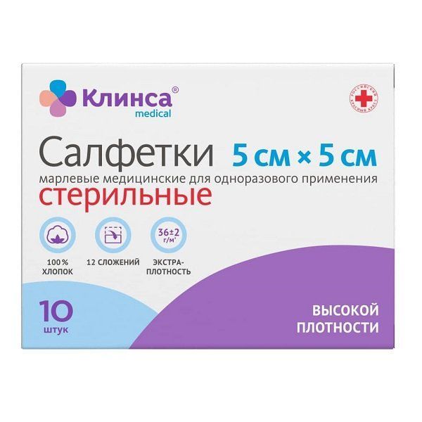 фото упаковки Клинса салфетки марлевые стерильные, 5 см х 5 см, салфетки стерильные, в индивидуальных упаковках, 10 шт. фото упаковки Клинса салфетки марлевые стерильные