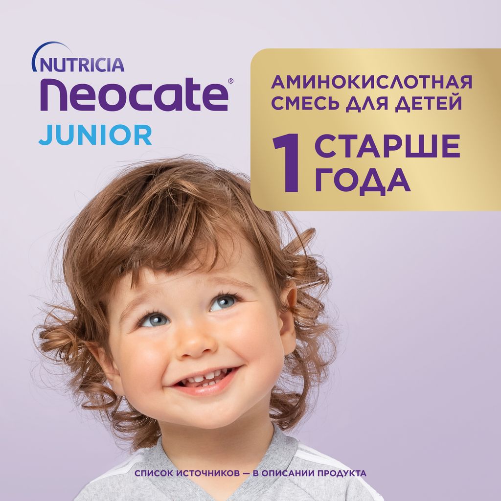 Neocate Junior сухая смесь на основе аминокислот гипоаллергенная с 1 года, смесь, нейтральный, 400 г, 1 шт.