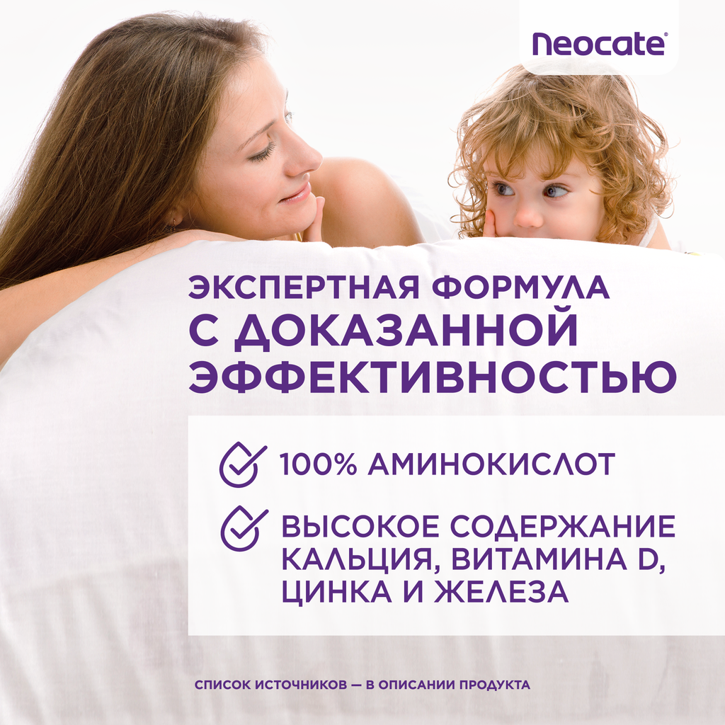 Neocate Junior сухая смесь на основе аминокислот гипоаллергенная с 1 года, смесь, нейтральный, 400 г, 1 шт.