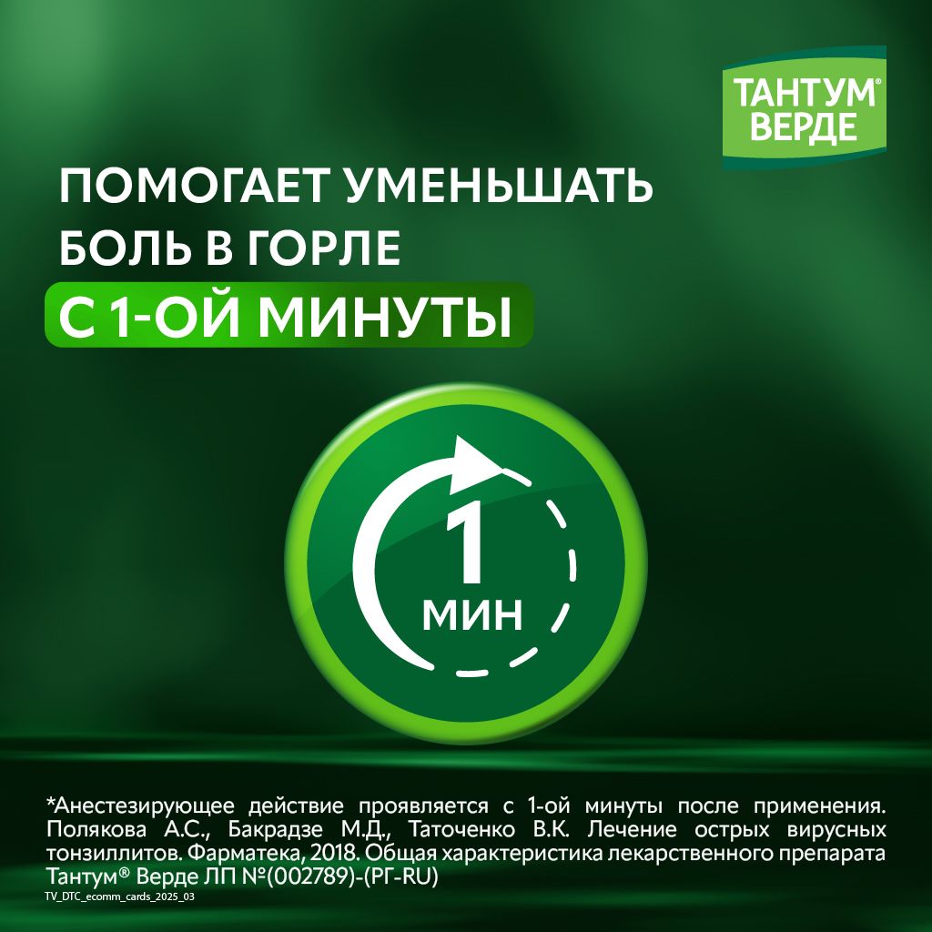 Тантум Верде, 3 мг, таблетки для рассасывания, апельсин мед, 20 шт.