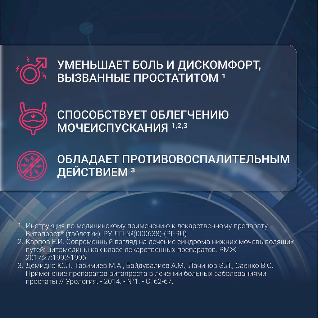 Витапрост, 20 мг, таблетки, покрытые кишечнорастворимой оболочкой, 20 шт.