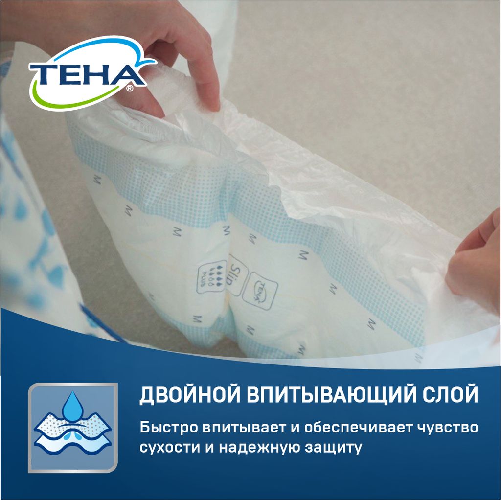 Подгузники для взрослых Tena Slip Plus, Medium M (2), Plus (6 капель), 10 шт.