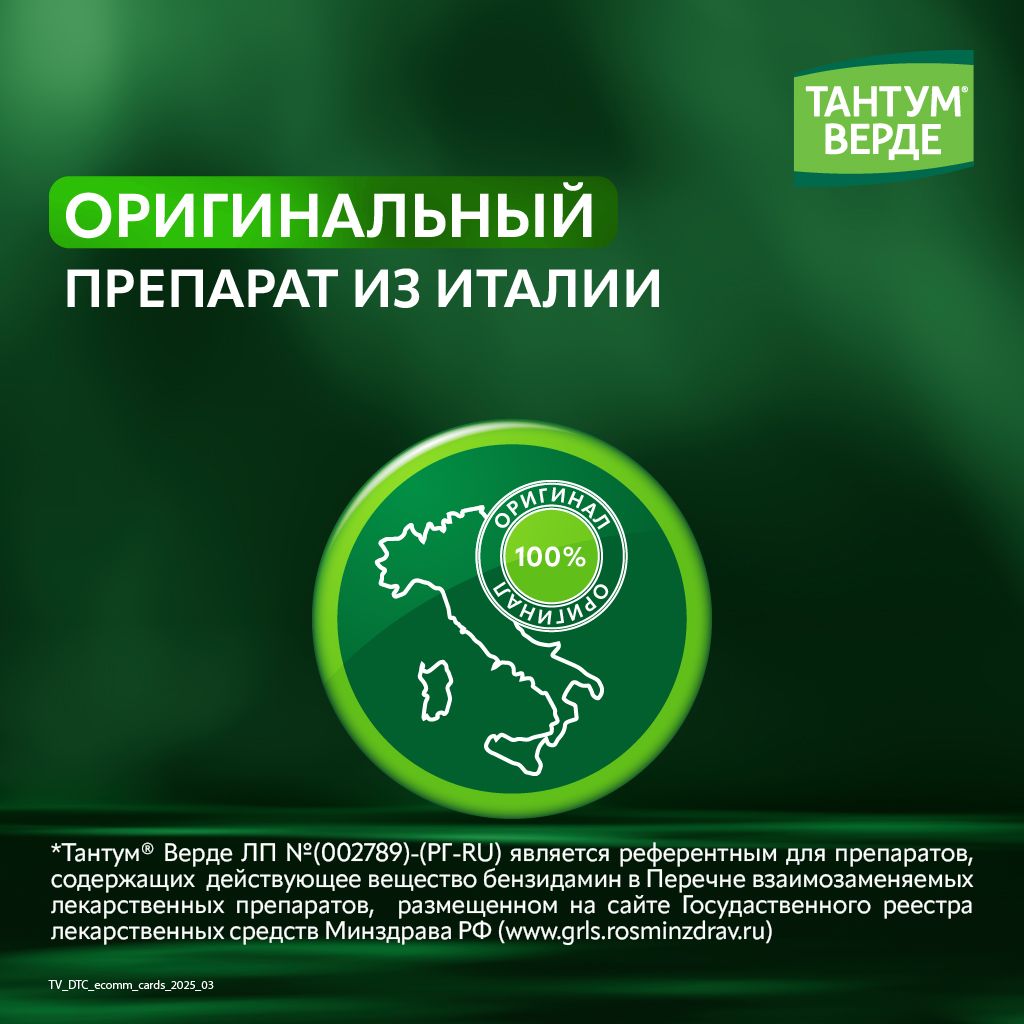 Тантум Верде, 3 мг, таблетки для рассасывания, апельсин мед, 20 шт.