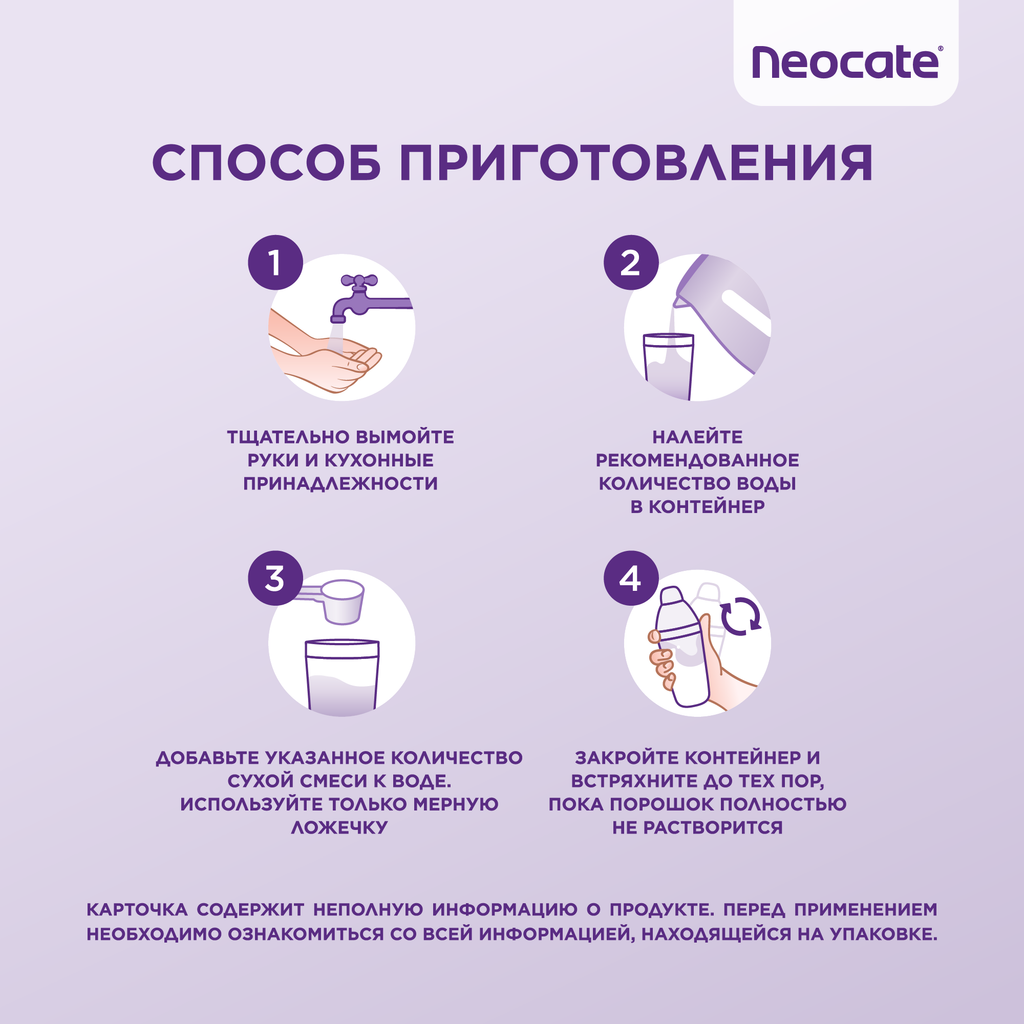 Neocate Junior сухая смесь на основе аминокислот гипоаллергенная с 1 года, смесь, нейтральный, 400 г, 1 шт.