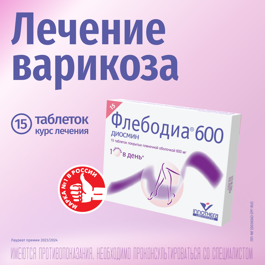 Флебодиа® 600, 600 мг, таблетки, покрытые пленочной оболочкой, 15 шт.