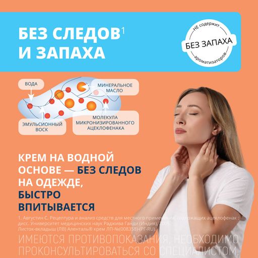 Аленталь, 1.5%, крем для наружного применения, 50 г, 1 шт.