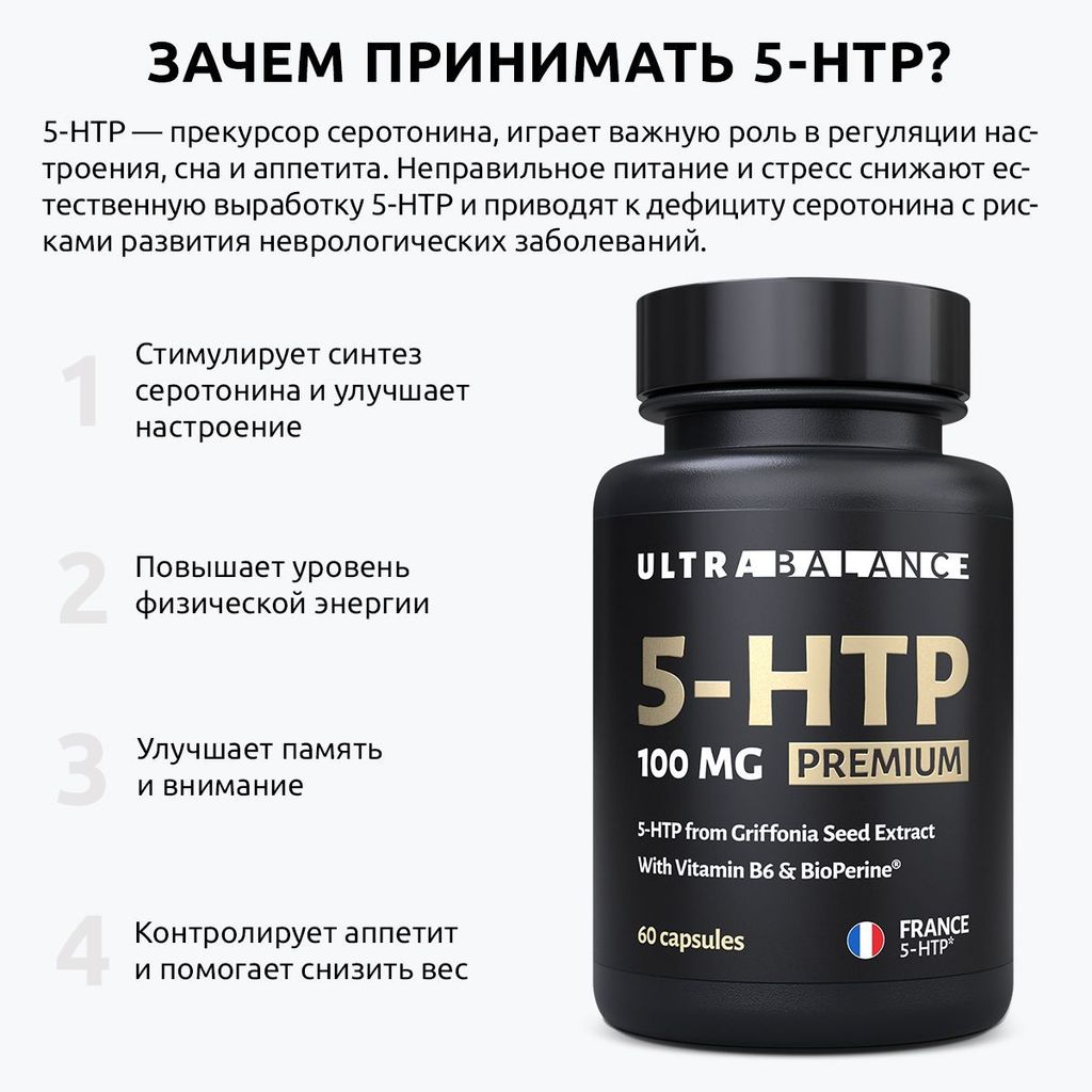 Ultrabalance 5-Гидрокситриптофан из экстракта семян Гриффонии, капсулы, 60 шт.