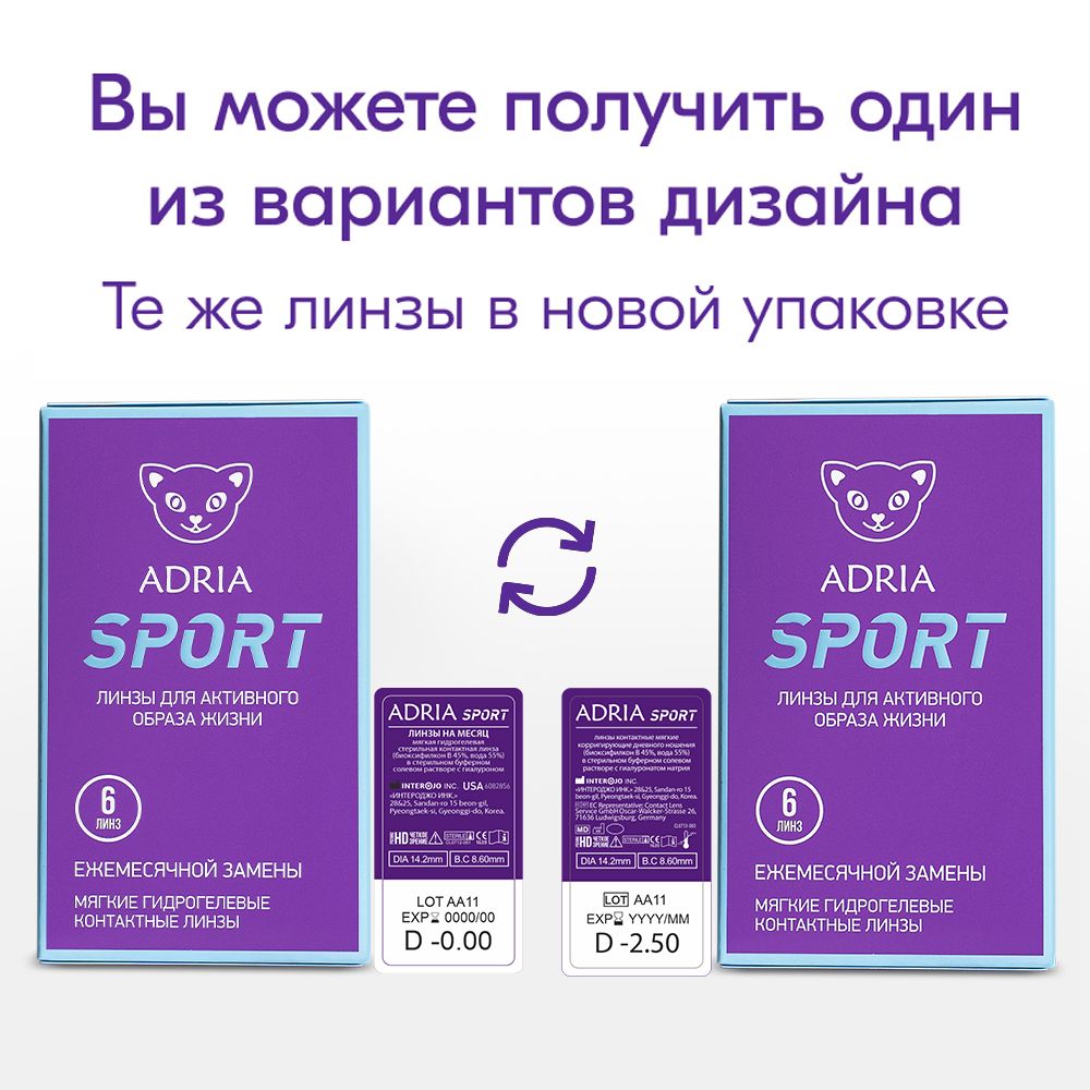 Adria Sport Контактные линзы ежемесячные, BC=8.6 d=14.2, D(-3.00), 6 шт.