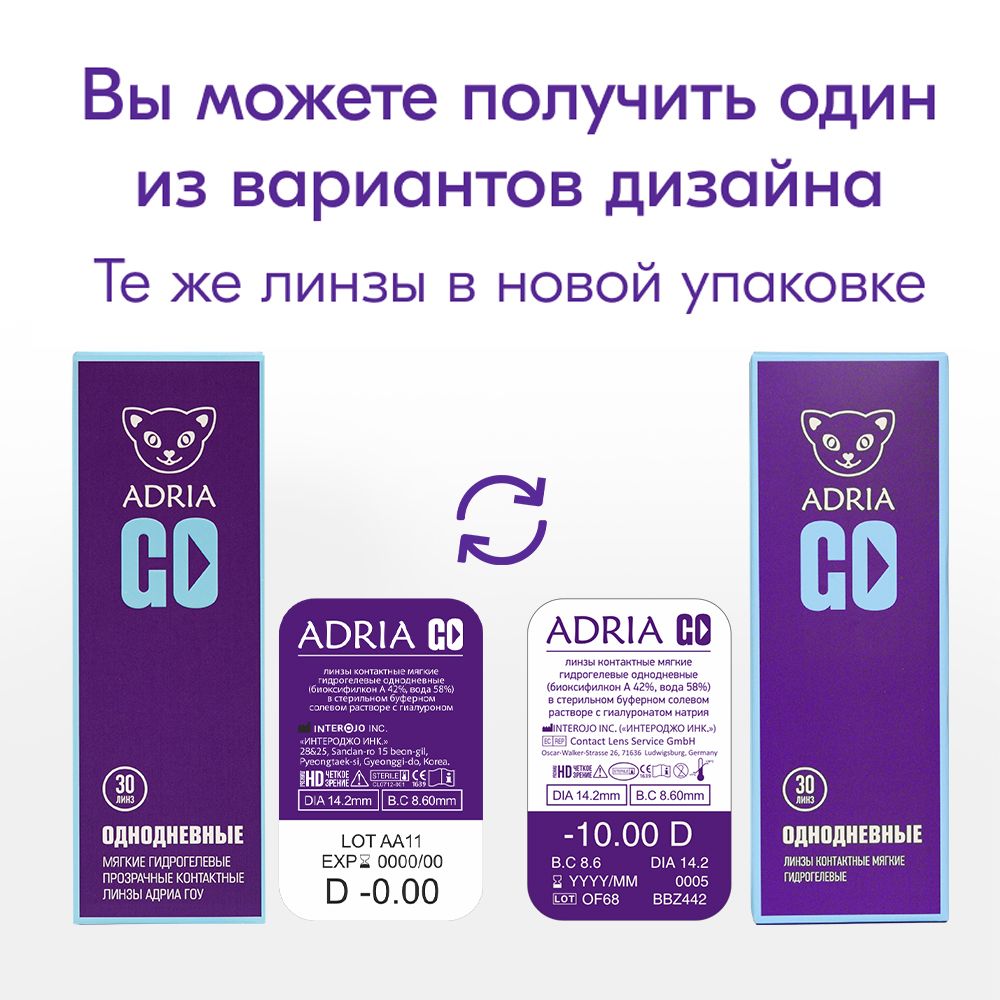 Adria Go Контактные линзы однодневные, BC=8.6 d=14.2, D(-4.50), 30 шт.