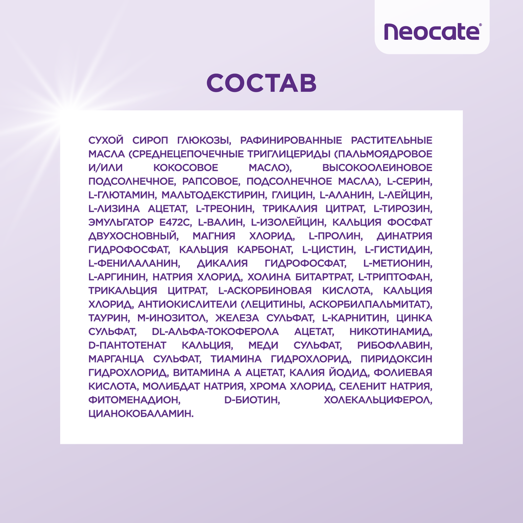 Neocate Junior сухая смесь на основе аминокислот гипоаллергенная с 1 года, смесь, нейтральный, 400 г, 1 шт.