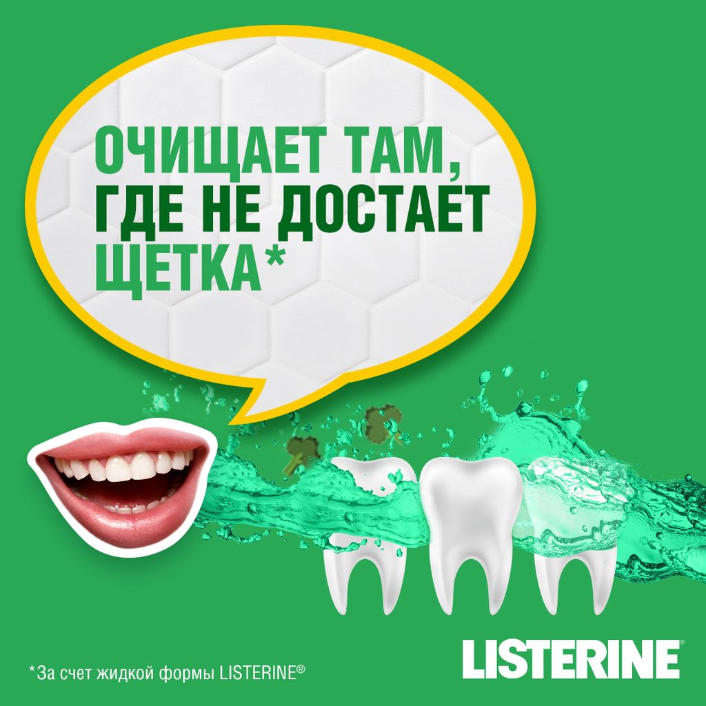 Listerine Total Care Защита десен Ополаскиватель для полости рта, раствор для полоскания полости рта, 250 мл, 1 шт.