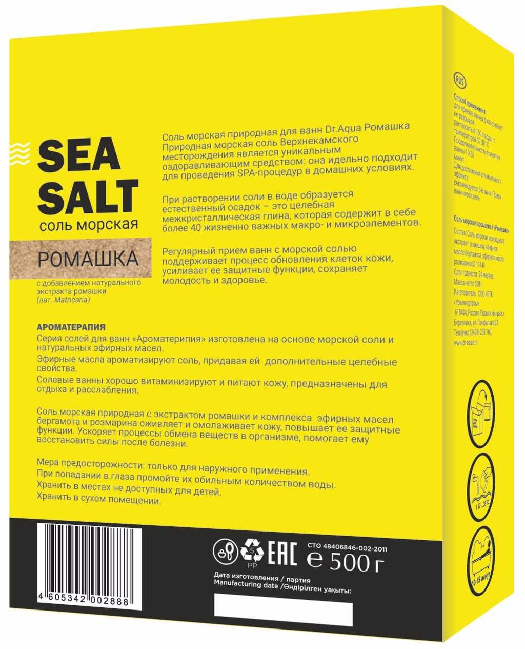 Соль морская экстракт ромашки, соль для ванн, 500 г, 1 шт.