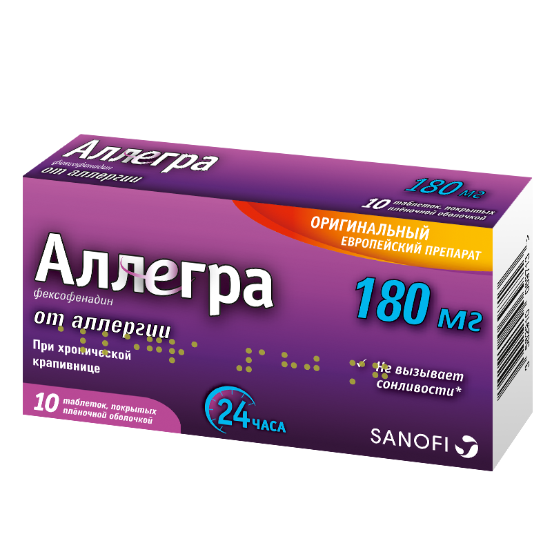 Аллегра. Аллегра таблетки 180мг 10шт. Фексофенадин Аллегра. Аллегра 180мг таб.п.п.о. №10. Фексофенадин Аллегра 180 мг.