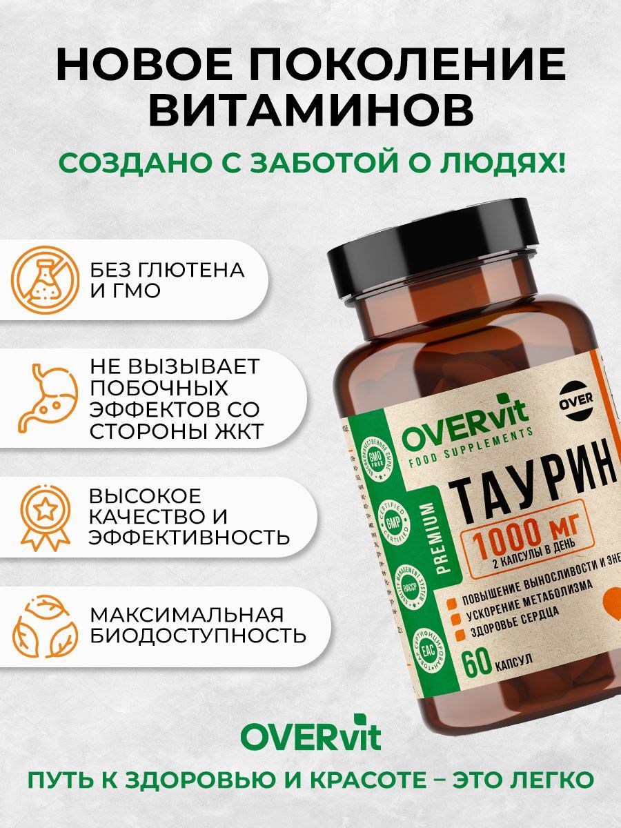 Overvit Таурин, витамины для сердечно-сосудистой системы, зрения, выносливости и энергии, аминокислоты, капсулы, 60 шт.