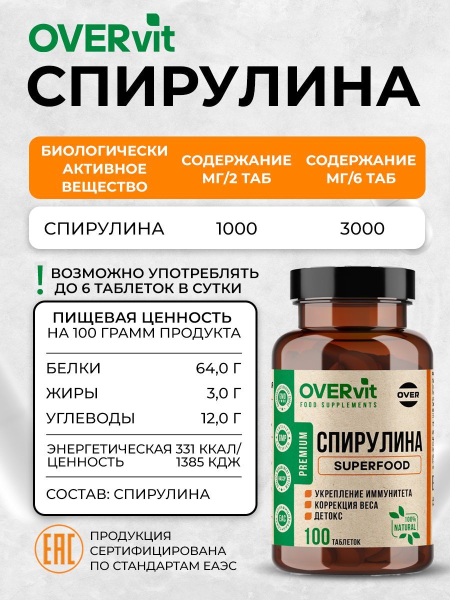 Overvit Спирулина в таблетках, витамины для женщин, для похудения, таблетки, 100 шт.