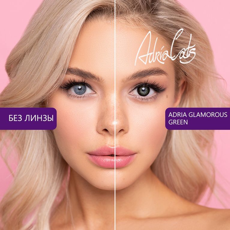 Adria Цветные линзы Glamorous Green квартальные, 0.00, 8.6, 2 линзы + контейнер + раствор 60 мл, 2 шт.