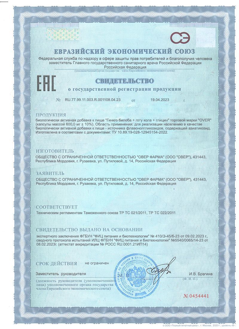 Over Глицин + Гинкго Билоба + Готу Кола Витамины для мозга, капсулы, 60 шт.