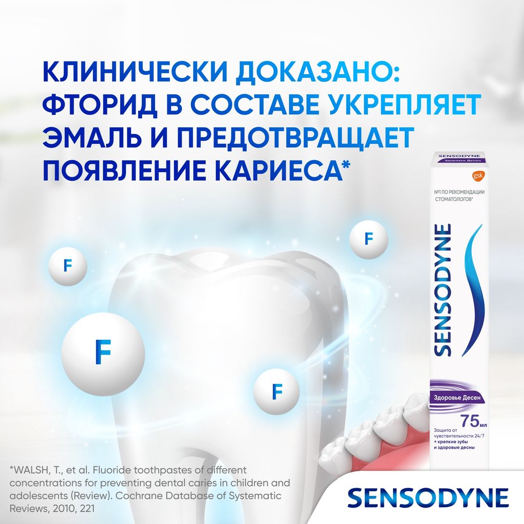 Зубная паста Sensodyne Здоровье Десен, паста зубная, 75 мл, 1 шт.