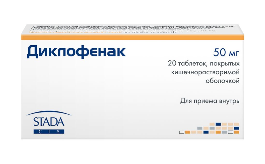 Диклофенак, 50 мг, таблетки, покрытые кишечнорастворимой оболочкой, 20 шт.