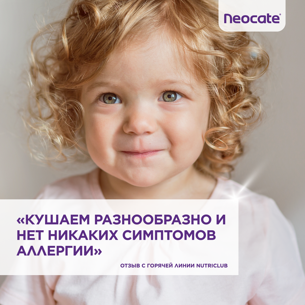 Neocate Junior сухая смесь на основе аминокислот гипоаллергенная с 1 года, смесь, нейтральный, 400 г, 1 шт.