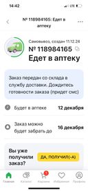 Сегодня уже 13 число, а оно еще едет и не понятно приедет или заказывать по ново в другую аптеку или идти покупать?