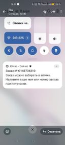 Отвратительная работа аптеки. Некомпетентные сотрудники. Да еще и врут.  И самое интересное, у меня стоит статус ПОЛУЧЕНО... Давайте заказ раз получено. Вы зачем кнопку нажали о получении? чек есть у вас? Безобразие