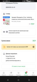 Заказ не поступил в аптеку, хотя мне на эл.почту и на сайте ютеки пришло уведомление о поступлении заказа.