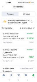 Отвратительная работа аптеки. Некомпетентные сотрудники. Да еще и врут.  И самое интересное, у меня стоит статус ПОЛУЧЕНО... Давайте заказ раз получено. Вы зачем кнопку нажали о получении? чек есть у вас? Безобразие