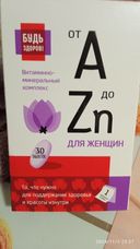 Отзывы о Будь Здоров Комплекс витаминов для женщин от А до Цинка
