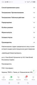 До каких пор вы будете людей дурить, кидать и обманывать? Вы пишите, что производитель арт фарм, а пытаетесь продать озоновское! Да ещё и коробку подделали и заклеили)) Жаль потраченного времени.