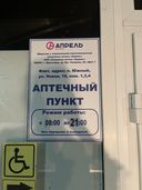 Очень жаль, что не меняют расписание аптеки. Если бы знала, поезала бы в другую аптеку.