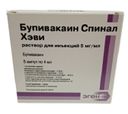 Бупивакаин Спинал Хэви, 5 мг/мл, раствор для инъекций, 4 мл, 5 шт.