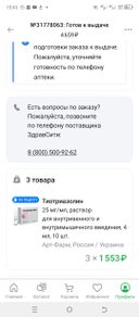 До каких пор вы будете людей дурить, кидать и обманывать? Вы пишите, что производитель арт фарм, а пытаетесь продать озоновское! Да ещё и коробку подделали и заклеили)) Жаль потраченного времени.