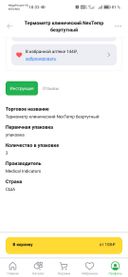 увы при получении заказа выяснилось что дата производства стоит 2020 год
а строк годности 5 лет 
тоетсь сейчас 2024 год и срок годности остаётся 1 год !
ни где не указано на сайте об этом !!!
( фото прилагаю )
На что сотрудники аптеки сказали что вся партия такая увы при этом н5 смотрел сроки годности данного товара и не отходя от кассы тупо сказали что да такая дата изготовления и такой срок годности , я в шоке от сервиса и вообще информации о товарах и сроках годности нет на сайте , тока по факту можно посмотреть и увы ни чего не слелать ведь нкт альтернативы у аптеки.