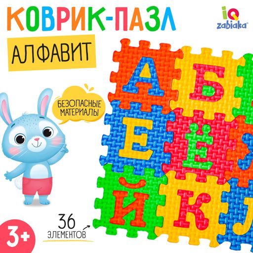 Iq-zabiaka конструктор-коврик алфавит рамки-вкладыши, арт. 5306430, 36 деталей, 1 шт.